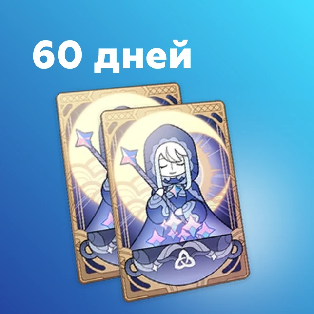 Благословение луны x 2