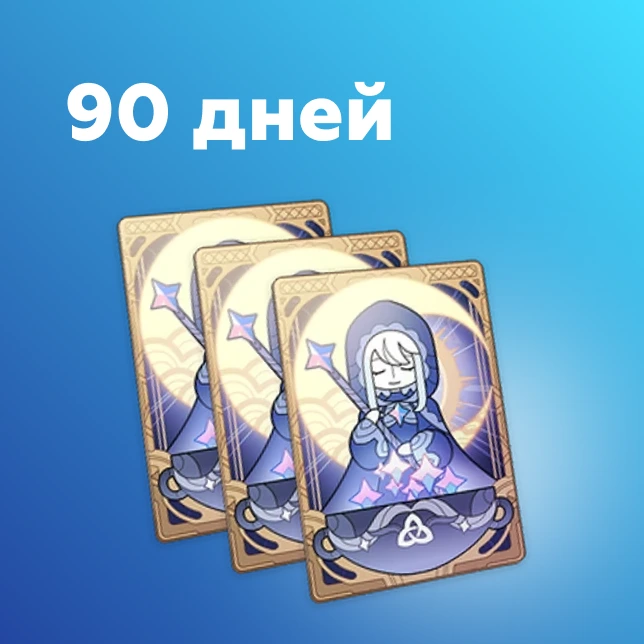 Благословение луны x 3