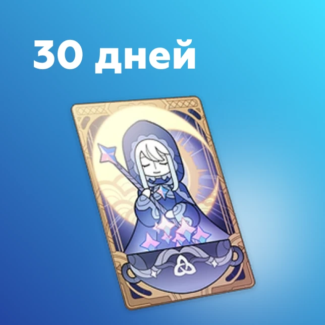 Благословение Луны